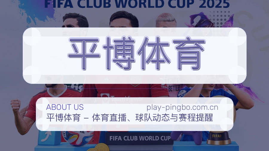 平博体育关于我们图片
